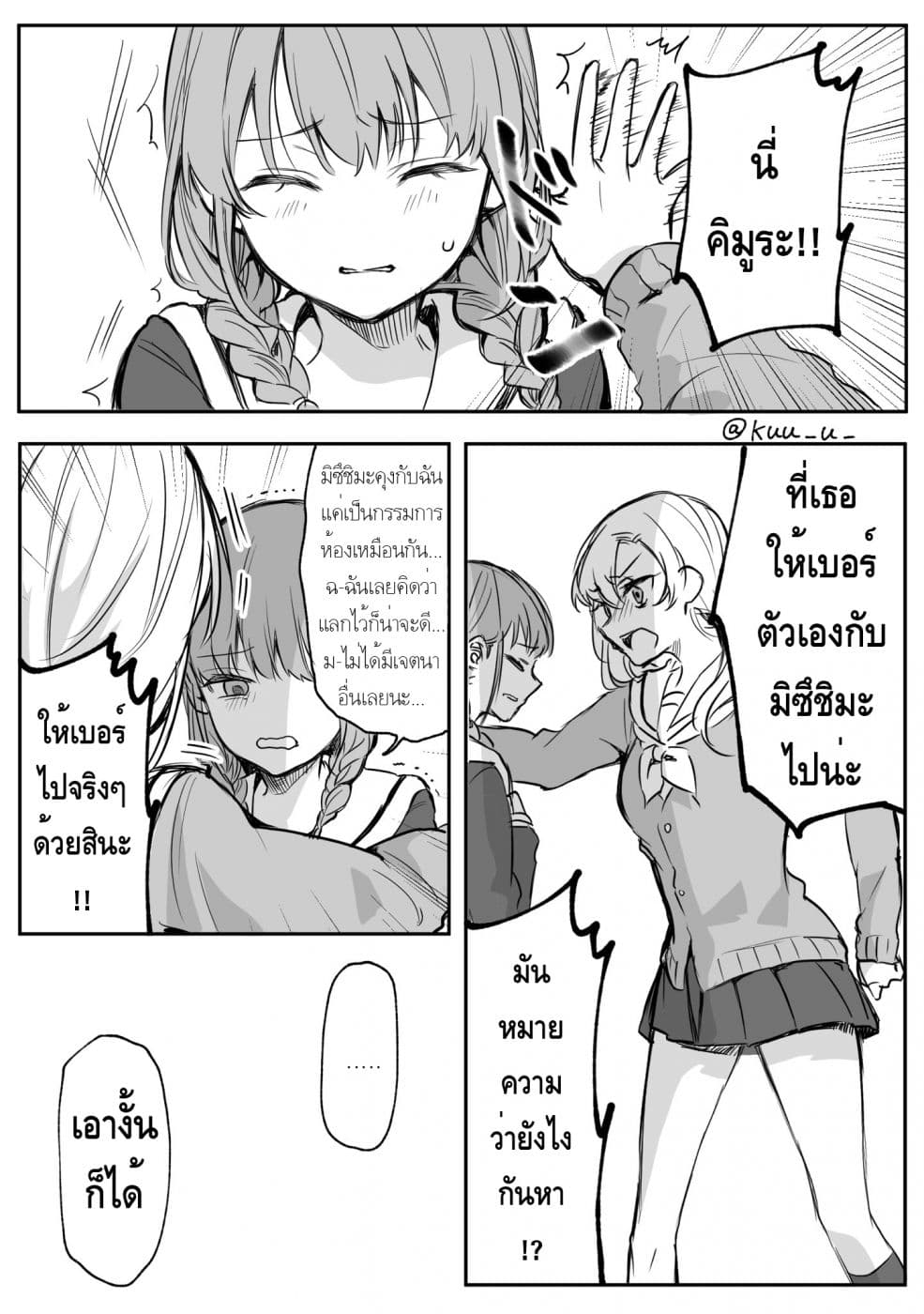 Protagonist x Rival page 1