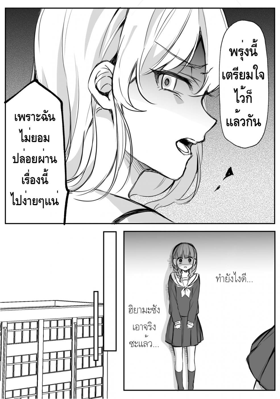 Protagonist x Rival page 2