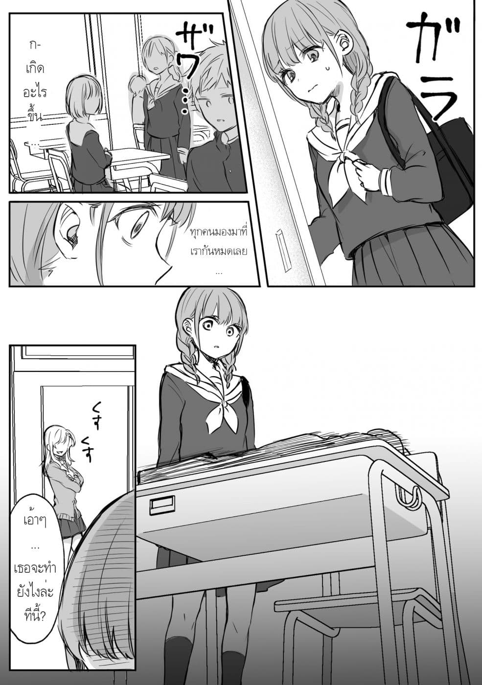 Protagonist x Rival page 3
