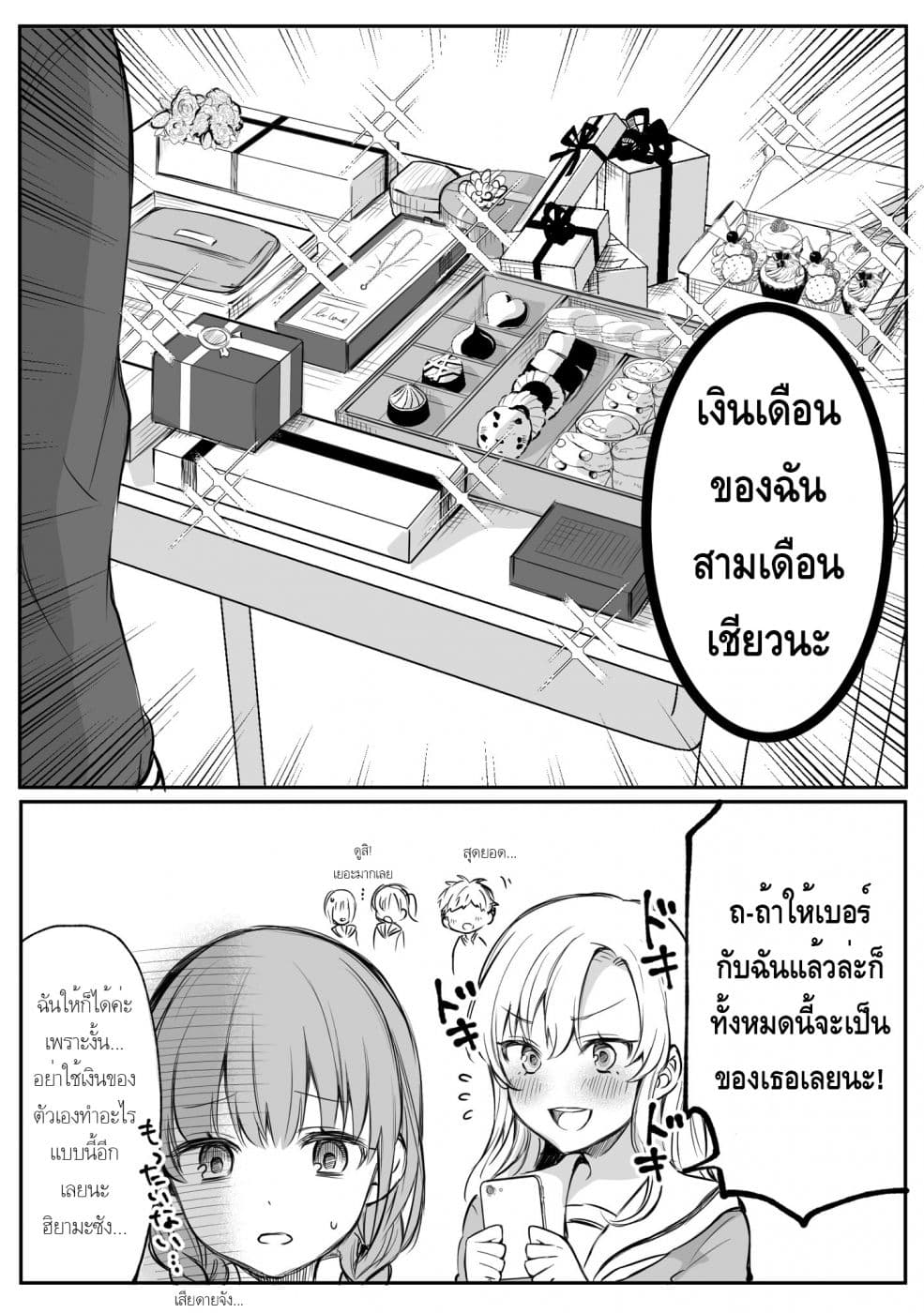 Protagonist x Rival page 4