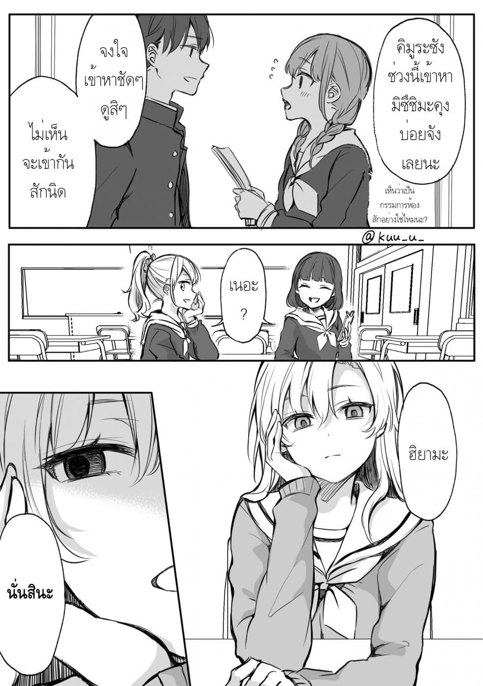 Protagonist x Rival page 1