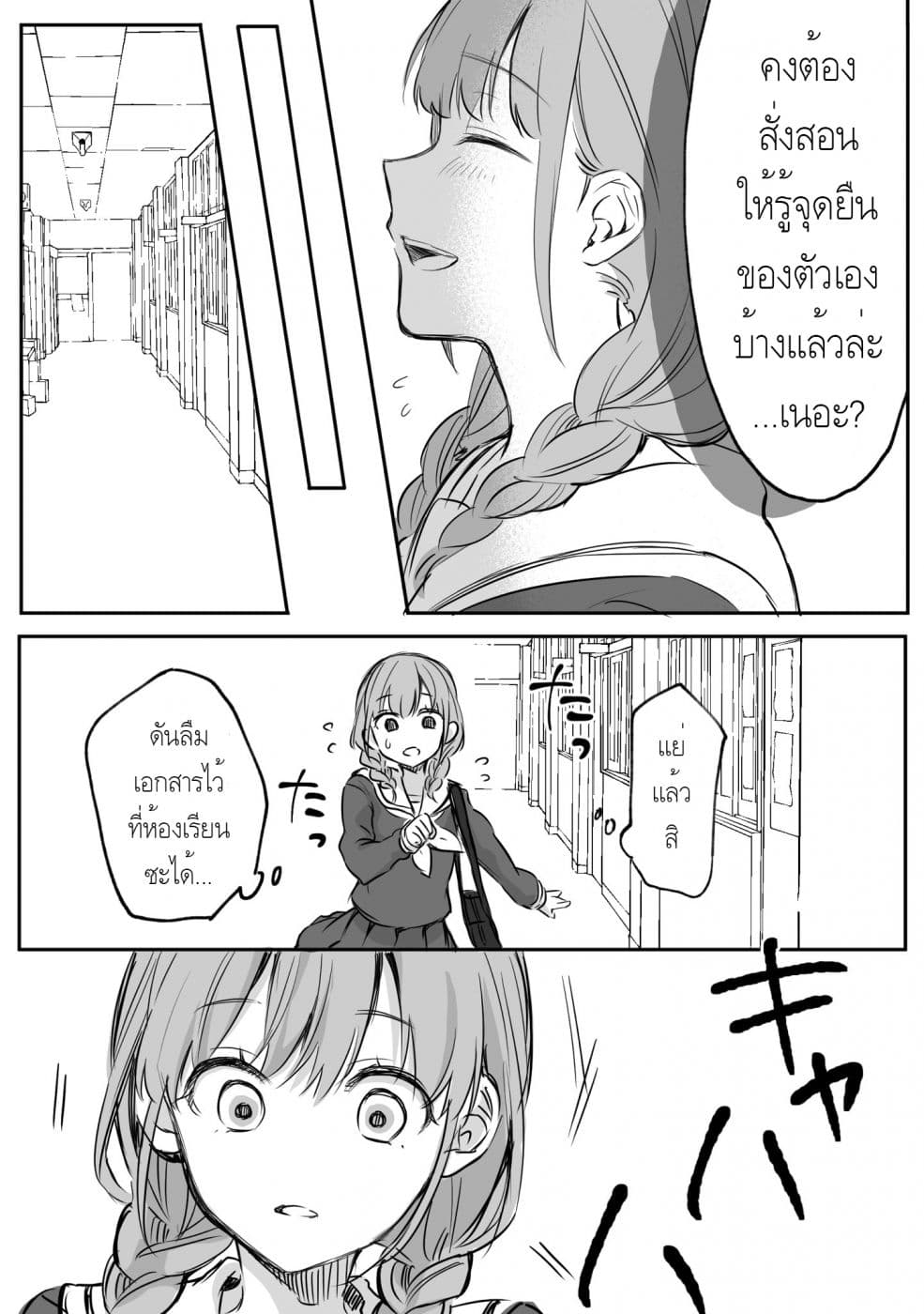 Protagonist x Rival page 2