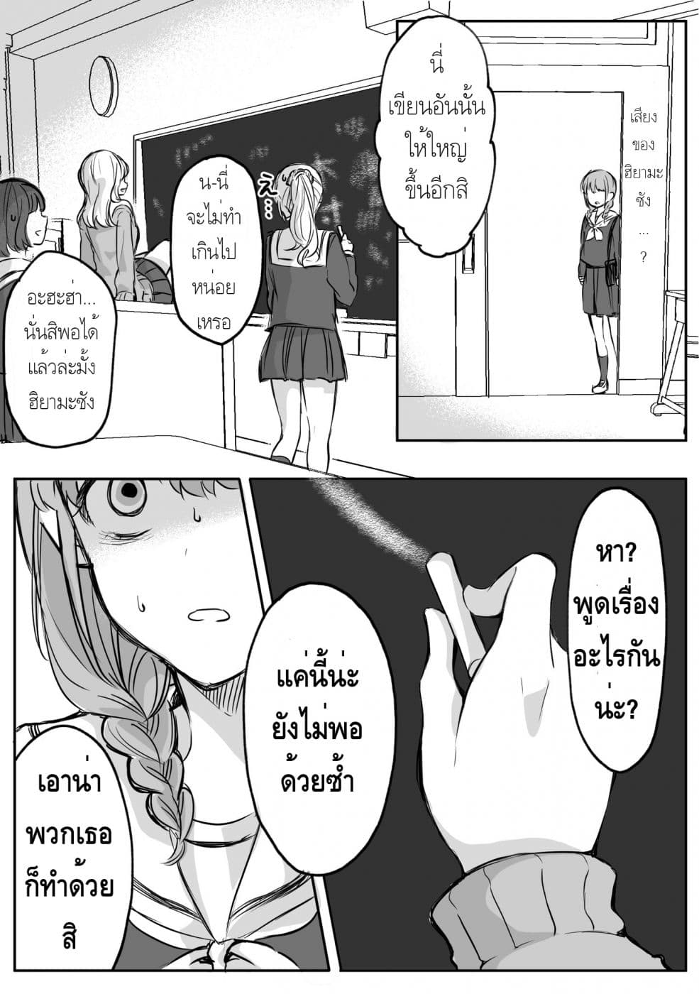 Protagonist x Rival page 3