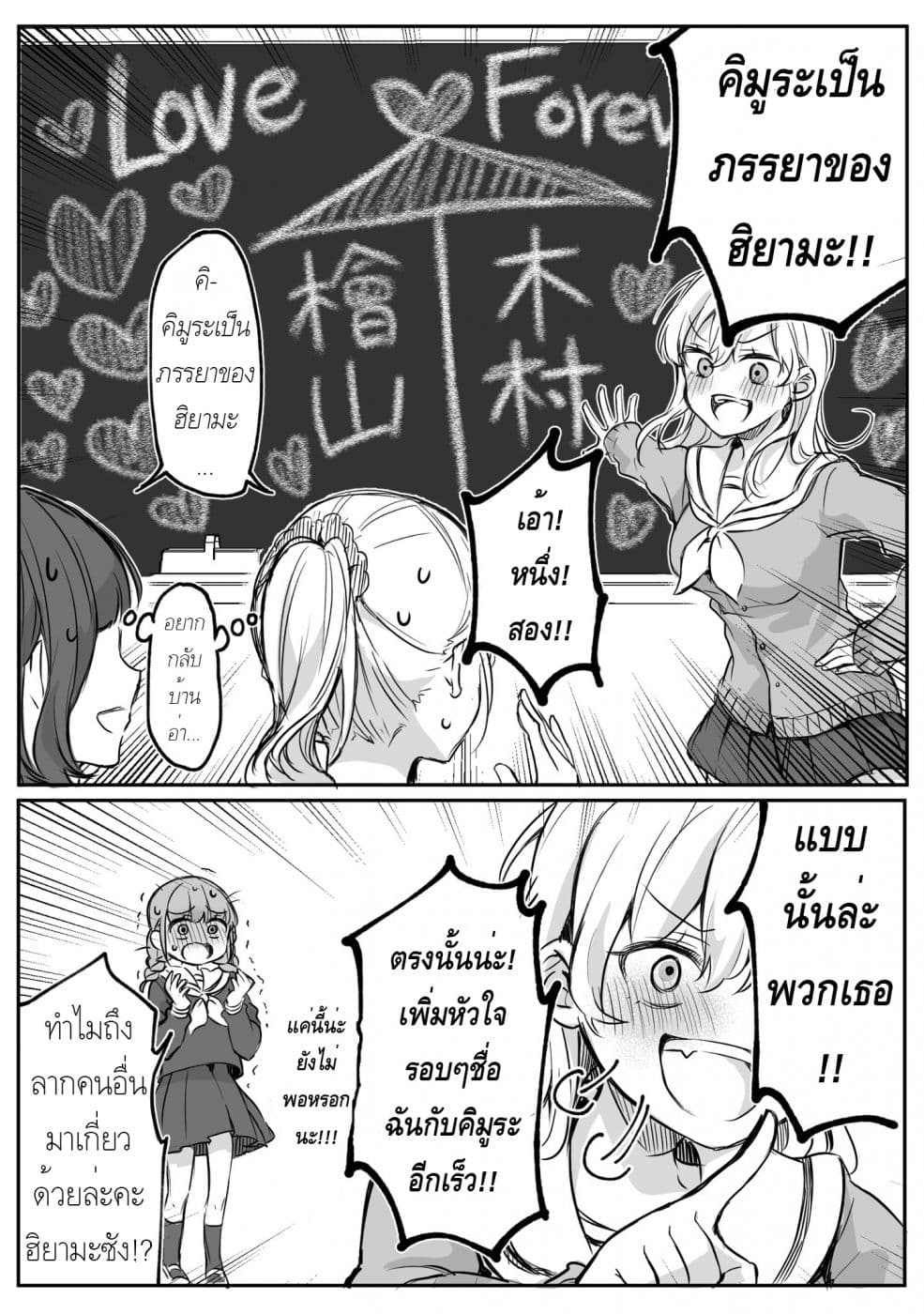 Protagonist x Rival page 4