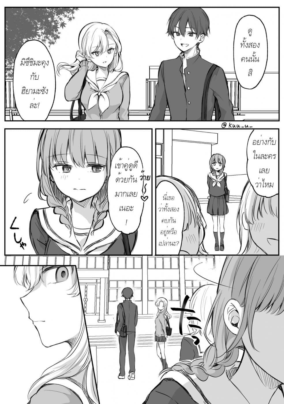 Protagonist x Rival page 1