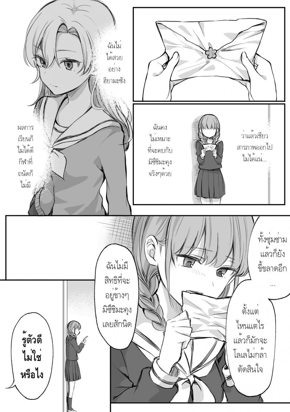 Protagonist x Rival page 2