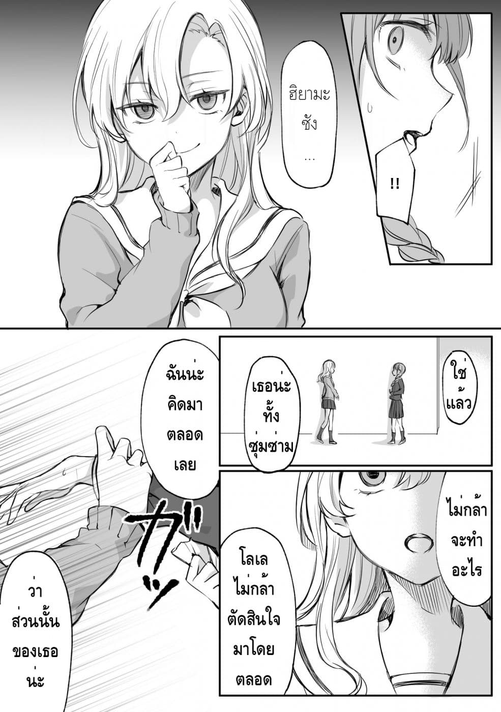 Protagonist x Rival page 3