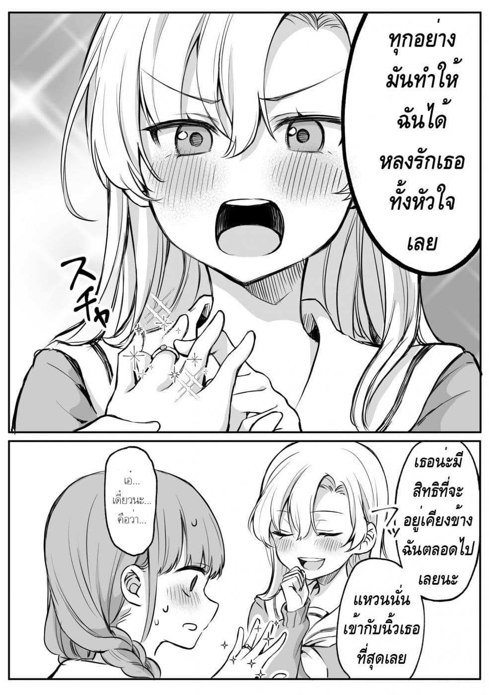 Protagonist x Rival page 4
