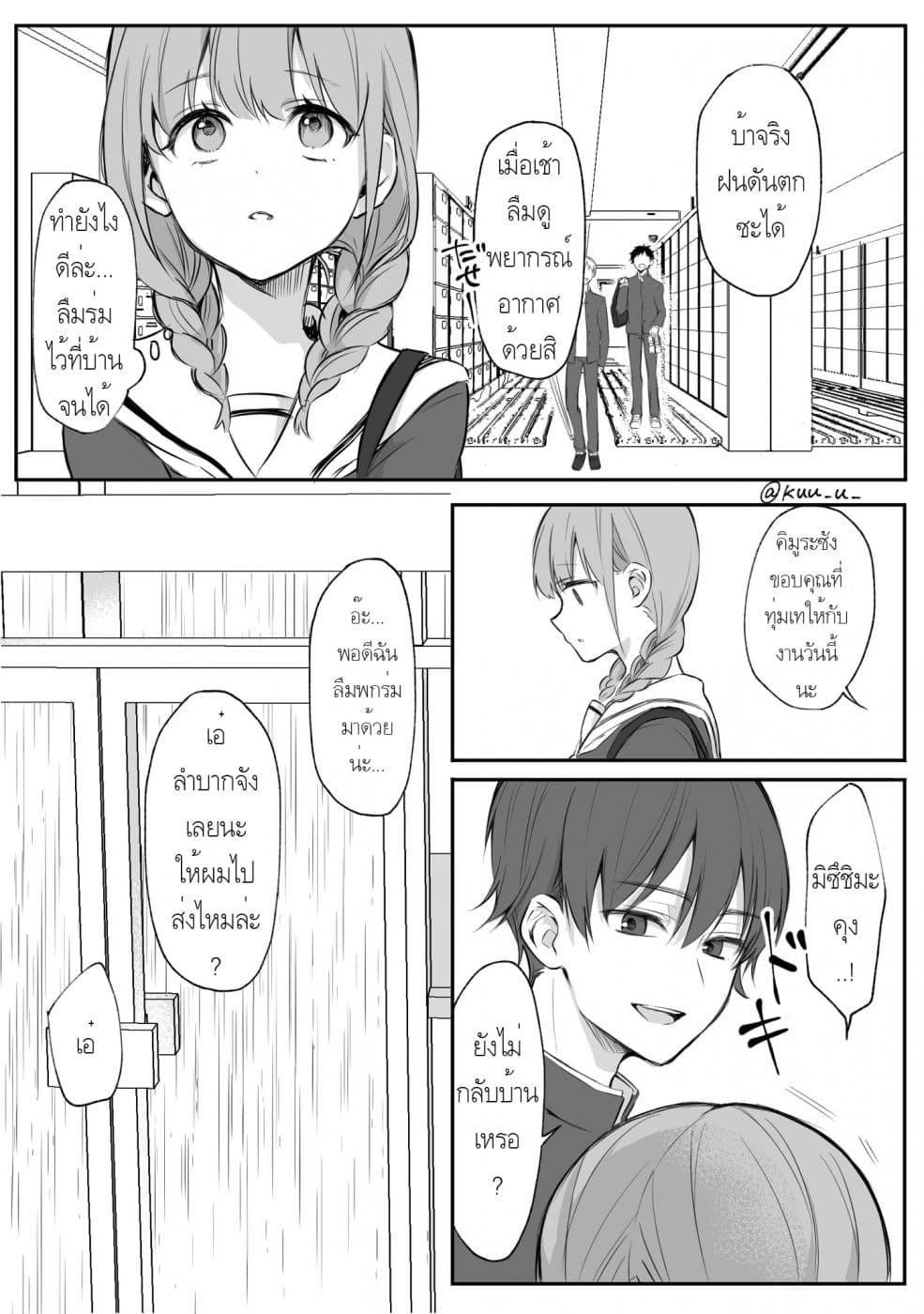 Protagonist x Rival page 1
