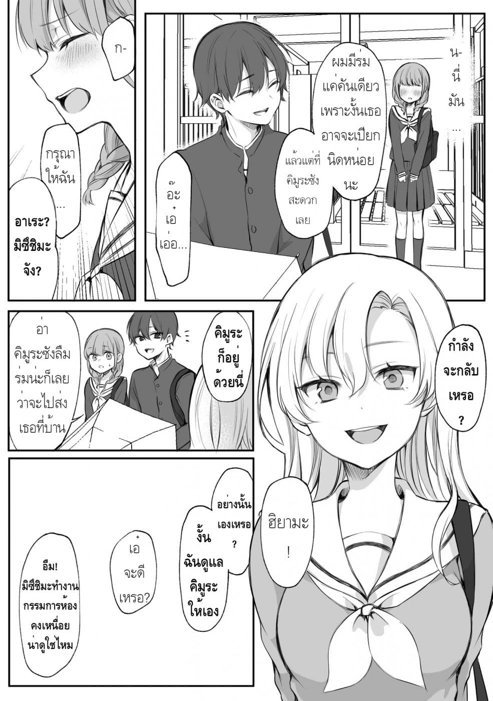 Protagonist x Rival page 2