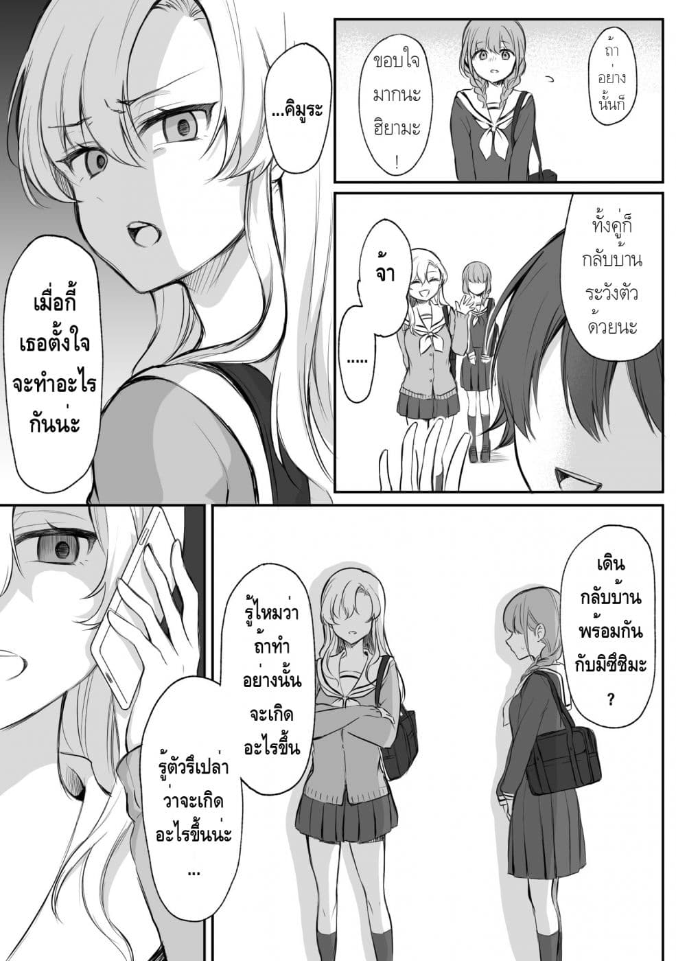 Protagonist x Rival page 3