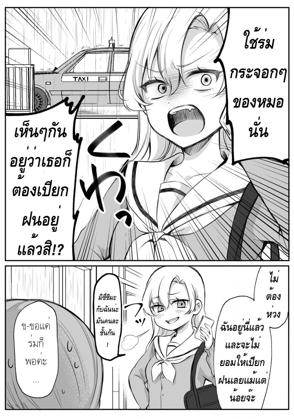 Protagonist x Rival page 4