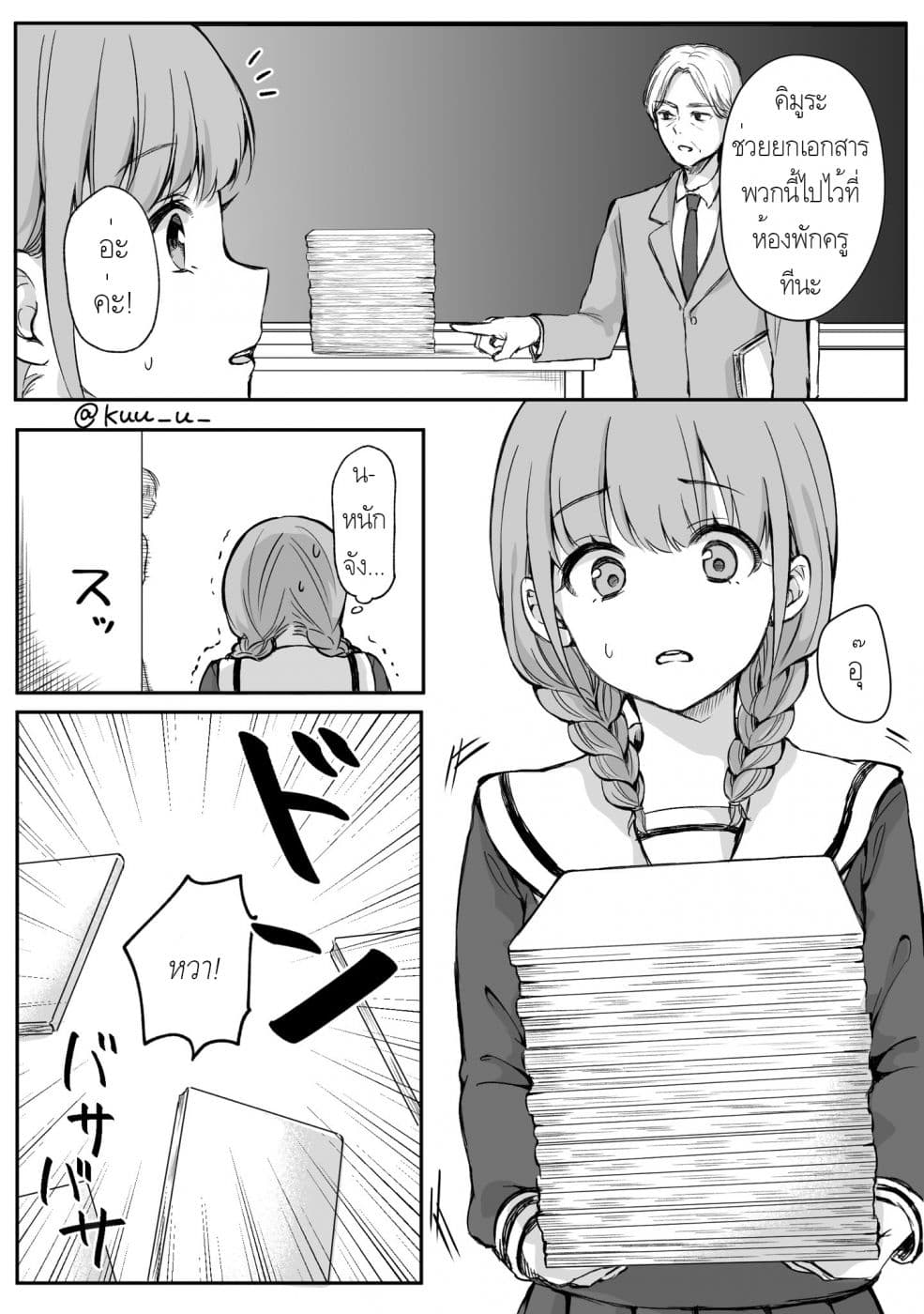 Protagonist x Rival page 1