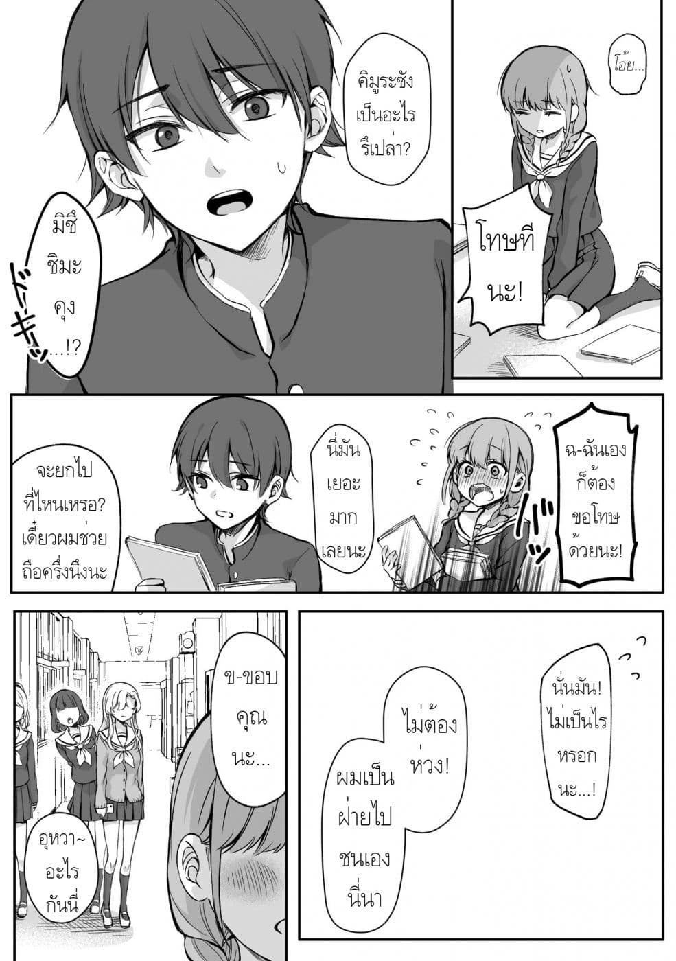 Protagonist x Rival page 2