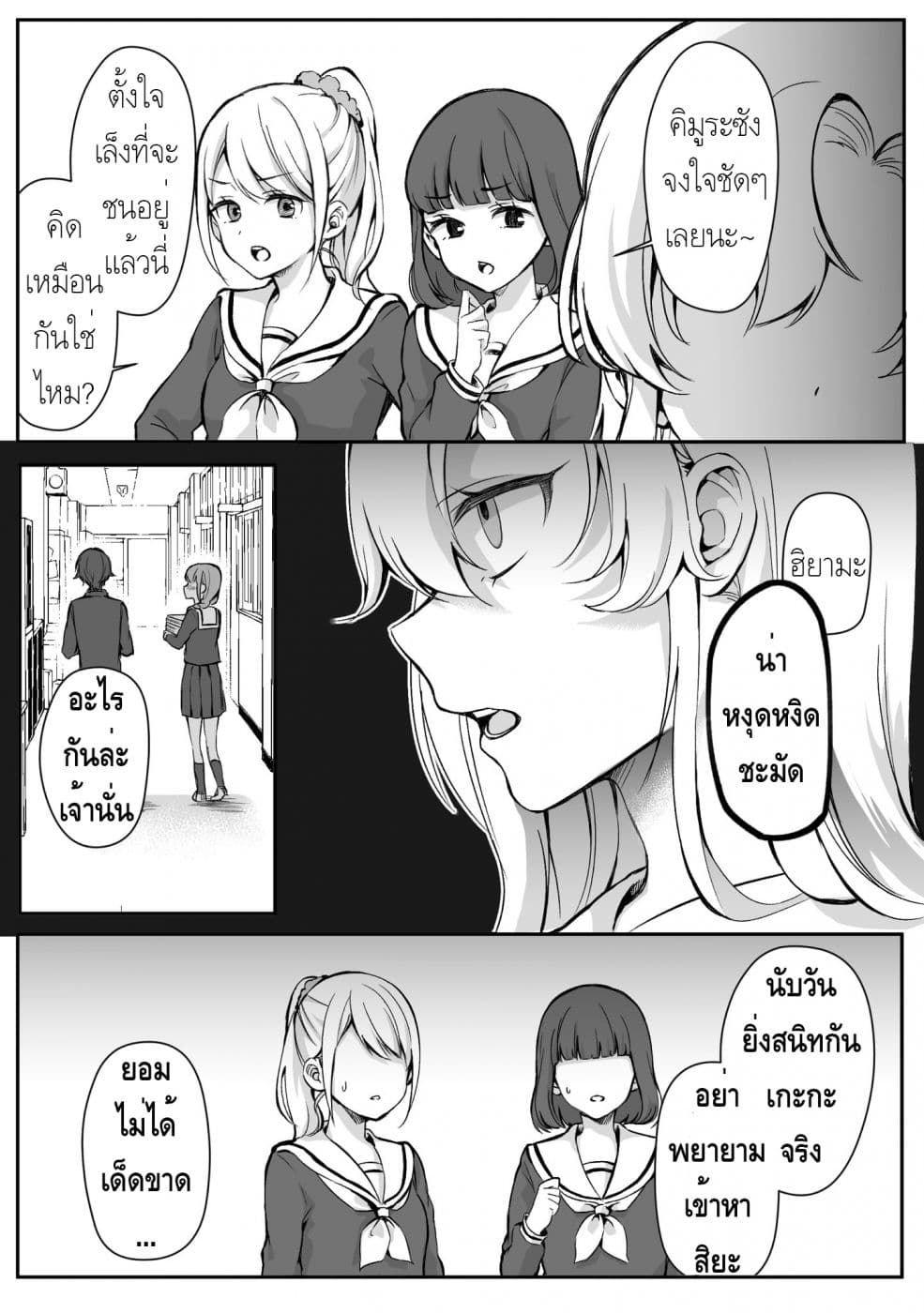 Protagonist x Rival page 3