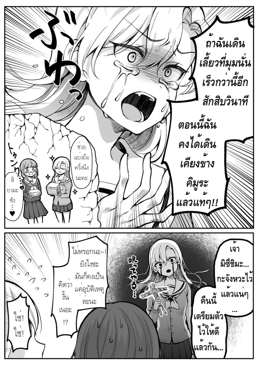 Protagonist x Rival page 4