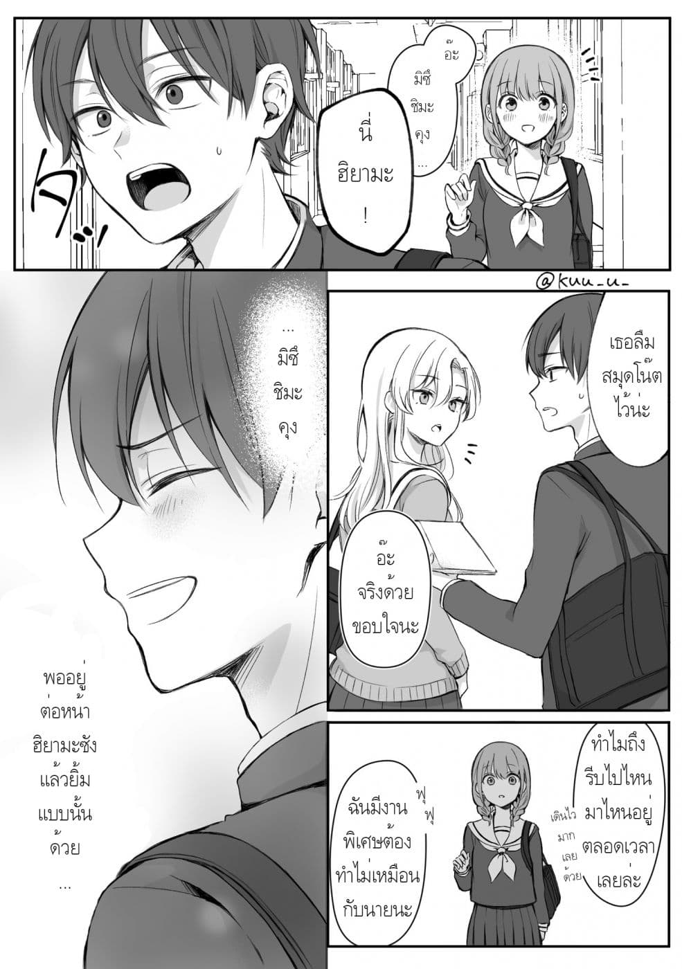 Protagonist x Rival page 1