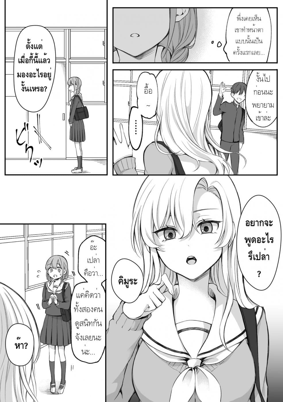 Protagonist x Rival page 2