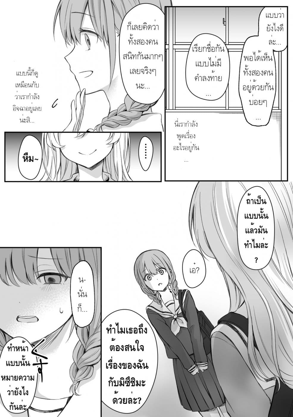 Protagonist x Rival page 3