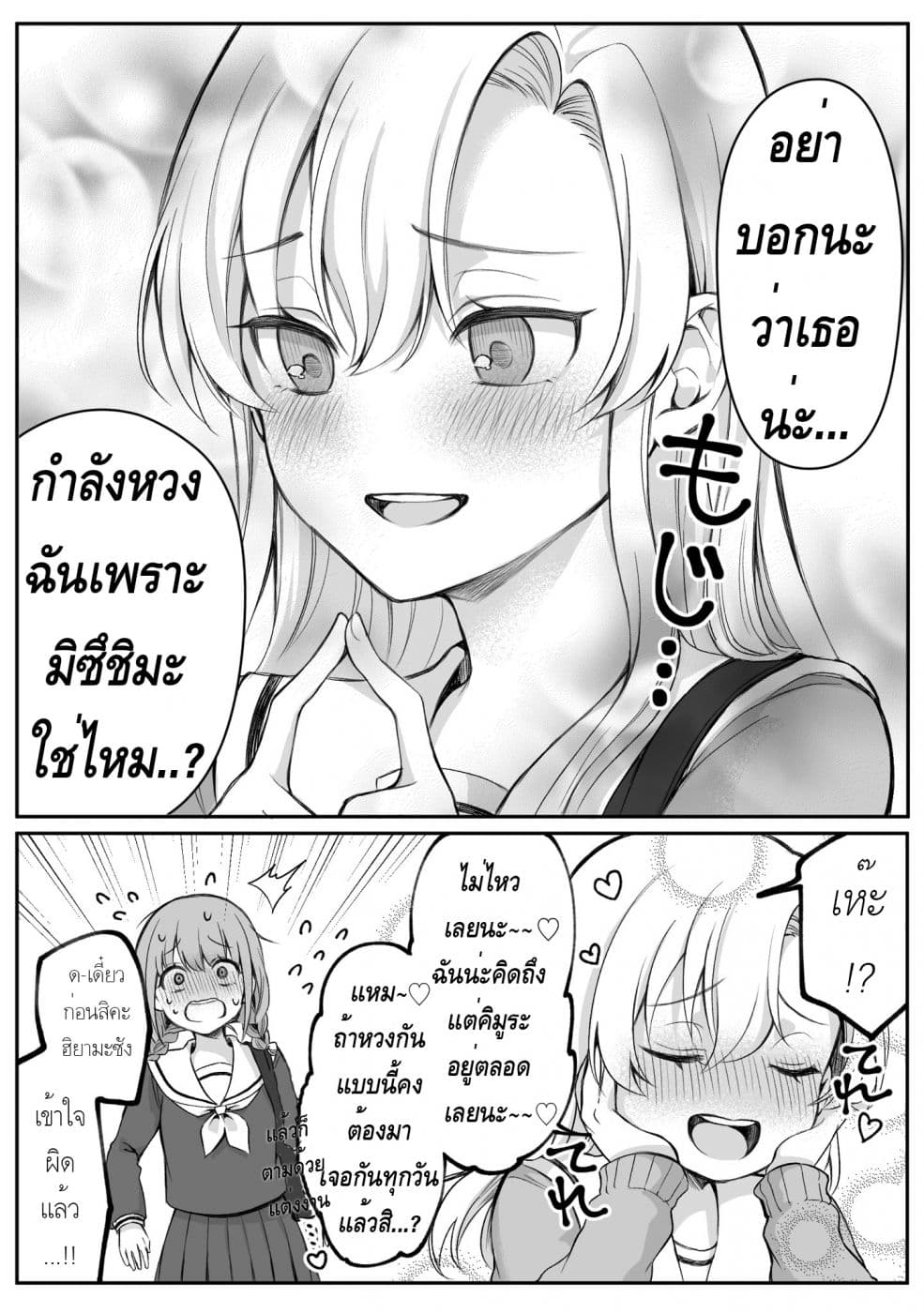 Protagonist x Rival page 4
