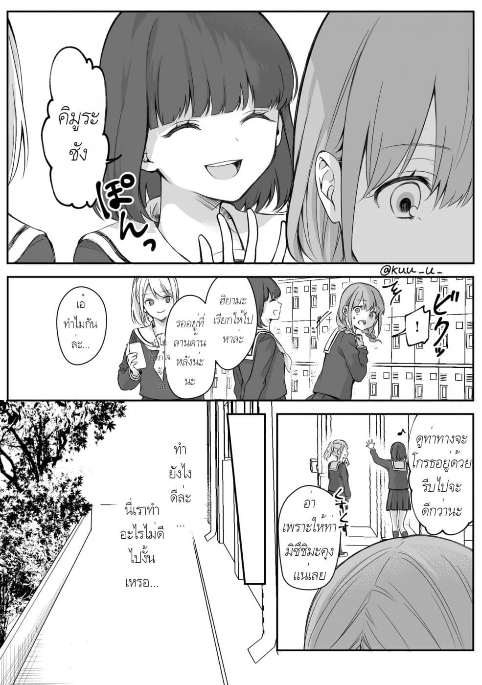 Protagonist x Rival page 1