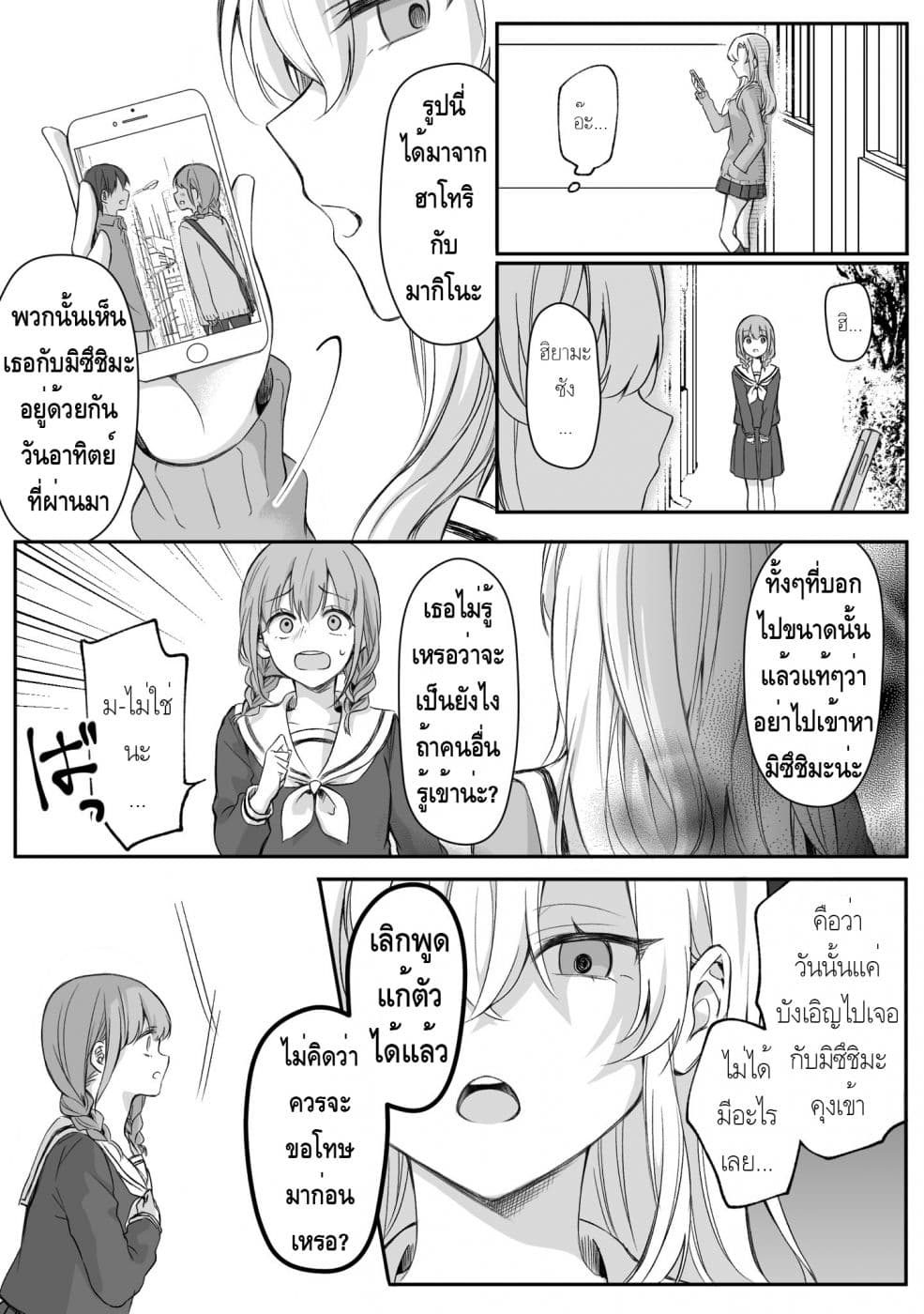 Protagonist x Rival page 2