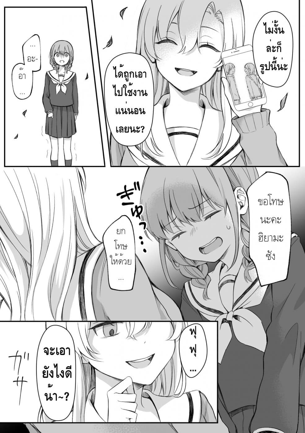 Protagonist x Rival page 3
