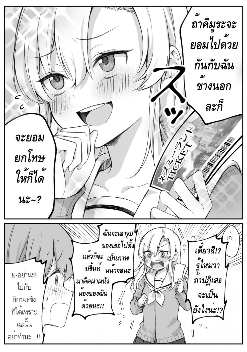 Protagonist x Rival page 4