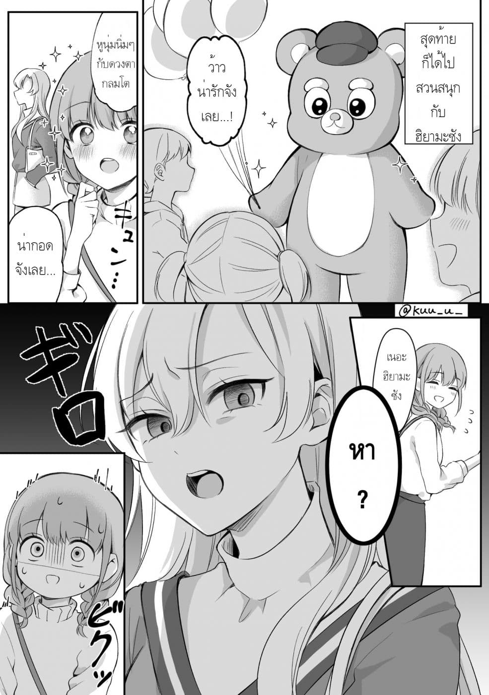 Protagonist x Rival page 1