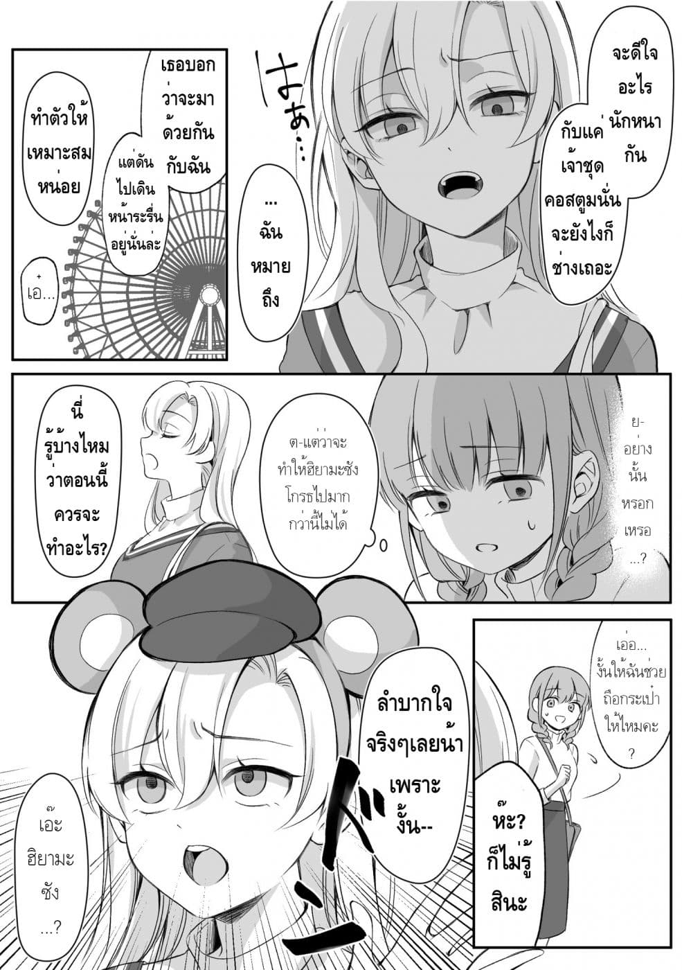 Protagonist x Rival page 2