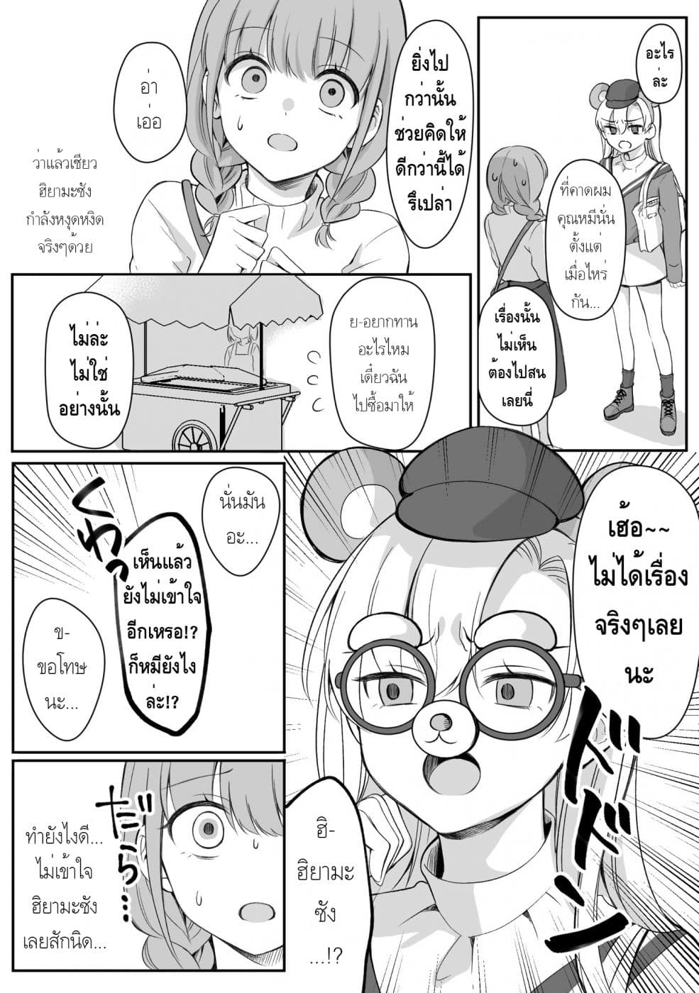 Protagonist x Rival page 3