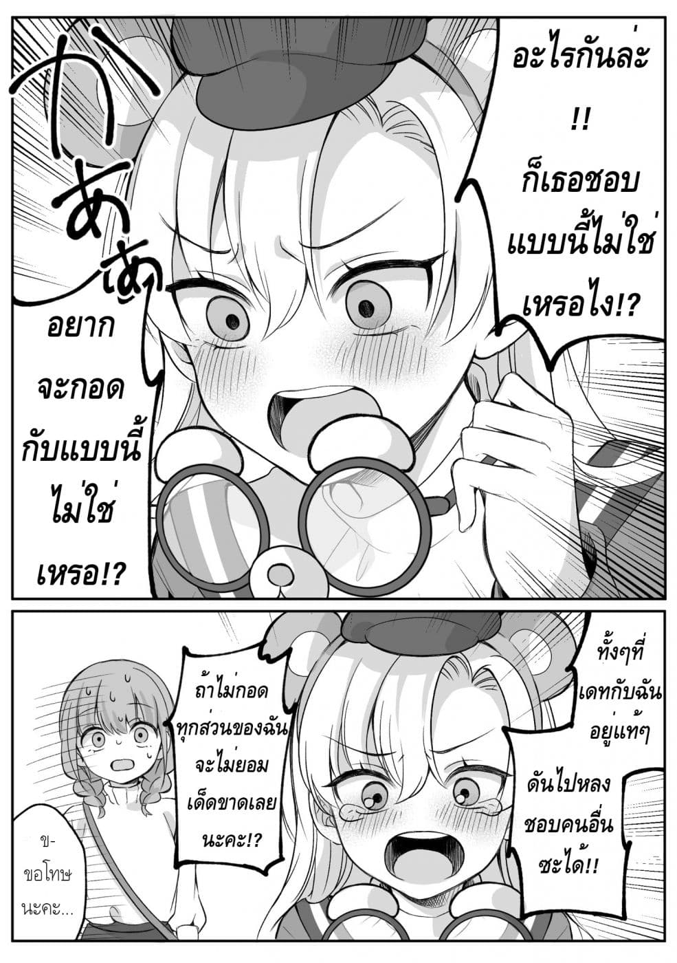 Protagonist x Rival page 4