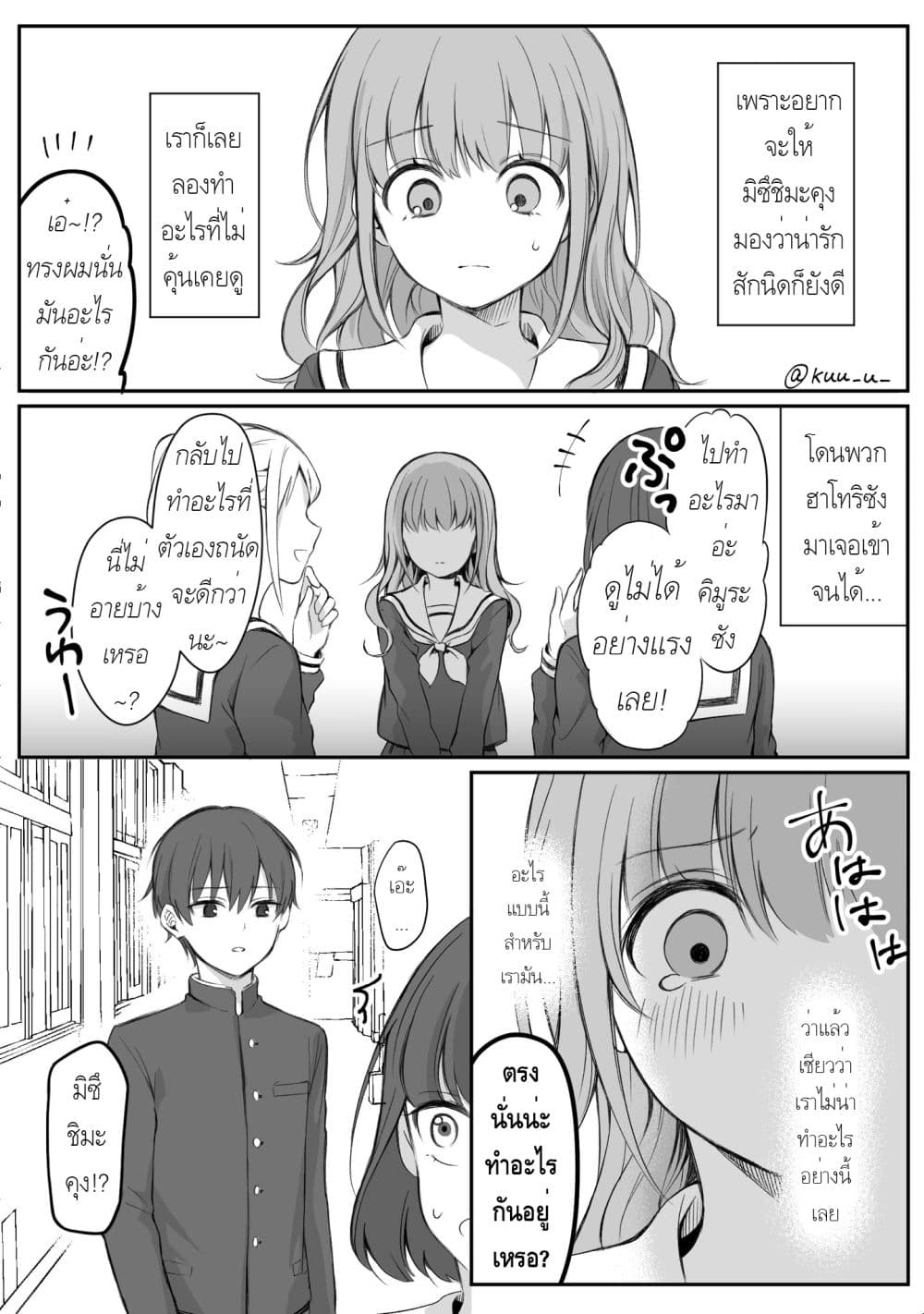 Protagonist x Rival page 1