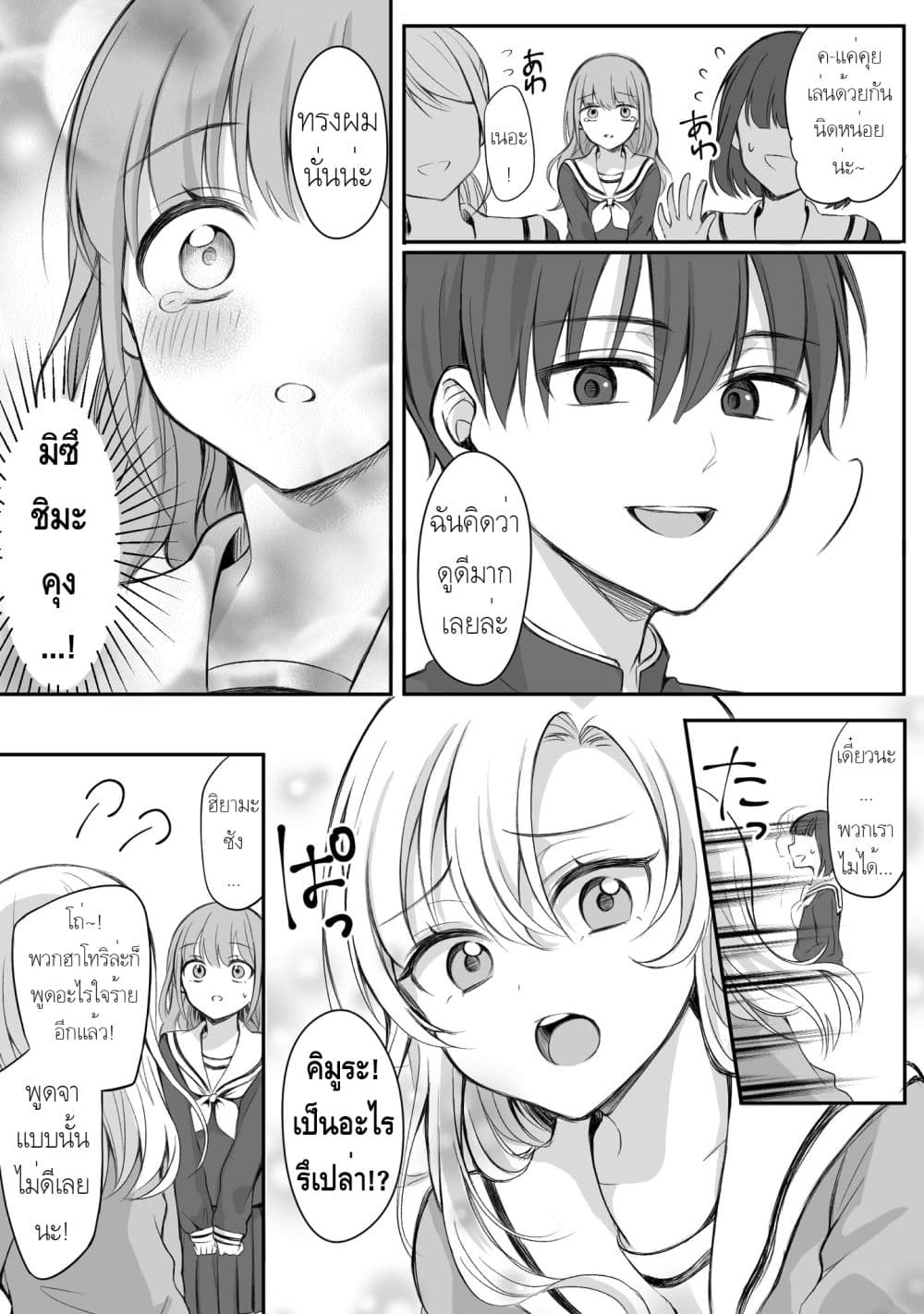 Protagonist x Rival page 2