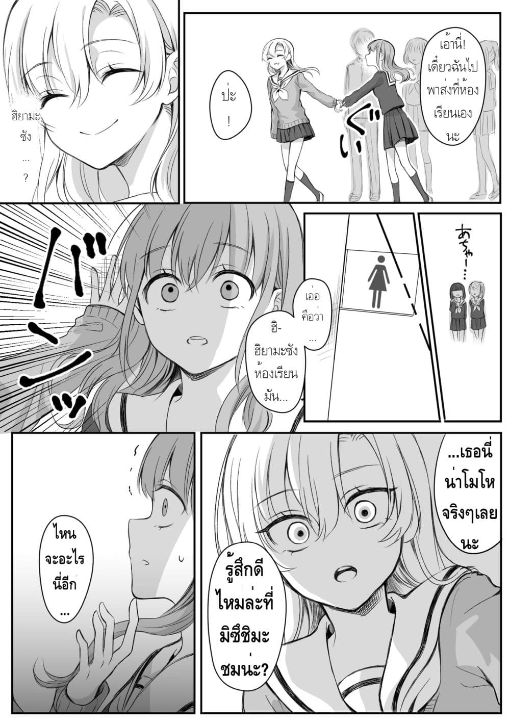 Protagonist x Rival page 3