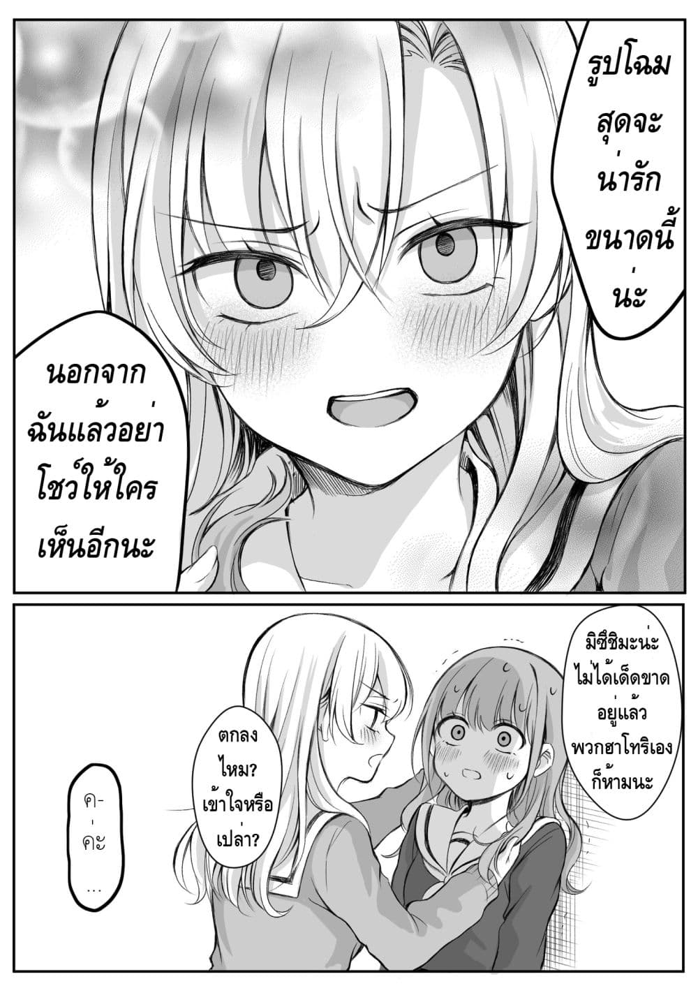 Protagonist x Rival page 4