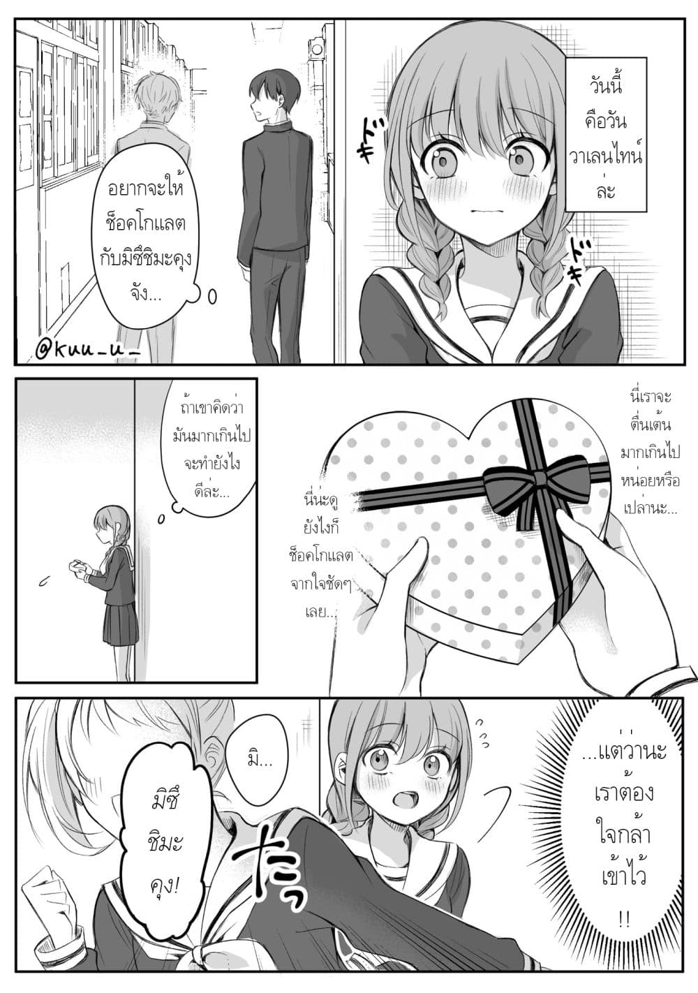 Protagonist x Rival page 1