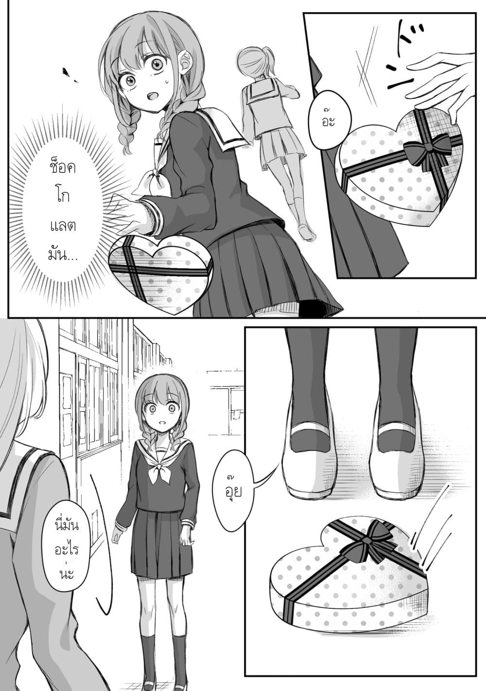 Protagonist x Rival page 2