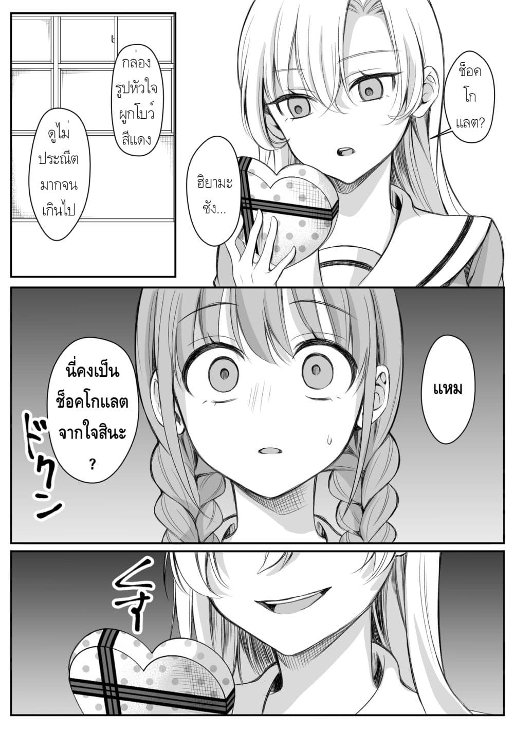 Protagonist x Rival page 3