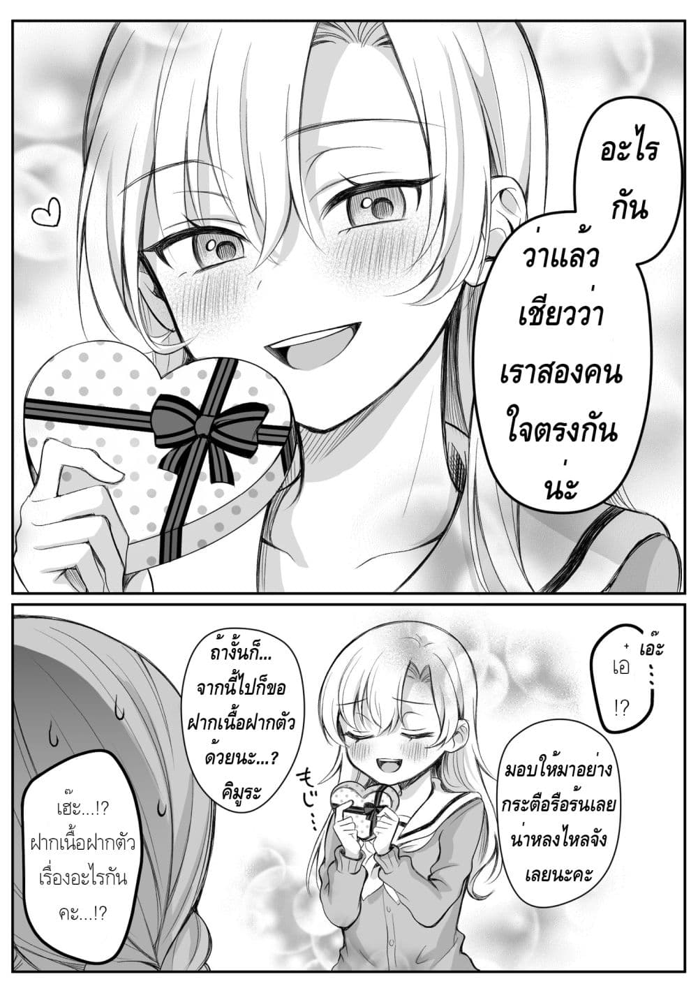 Protagonist x Rival page 4