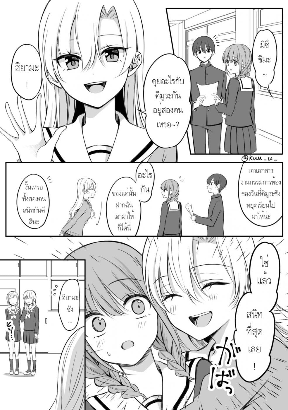 Protagonist x Rival page 1