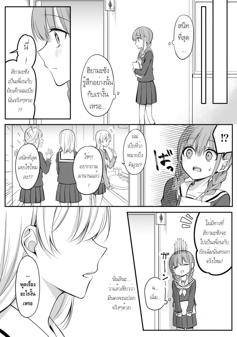 Protagonist x Rival page 2