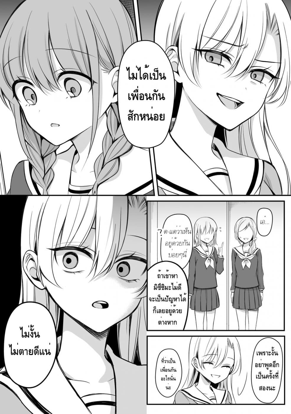 Protagonist x Rival page 3