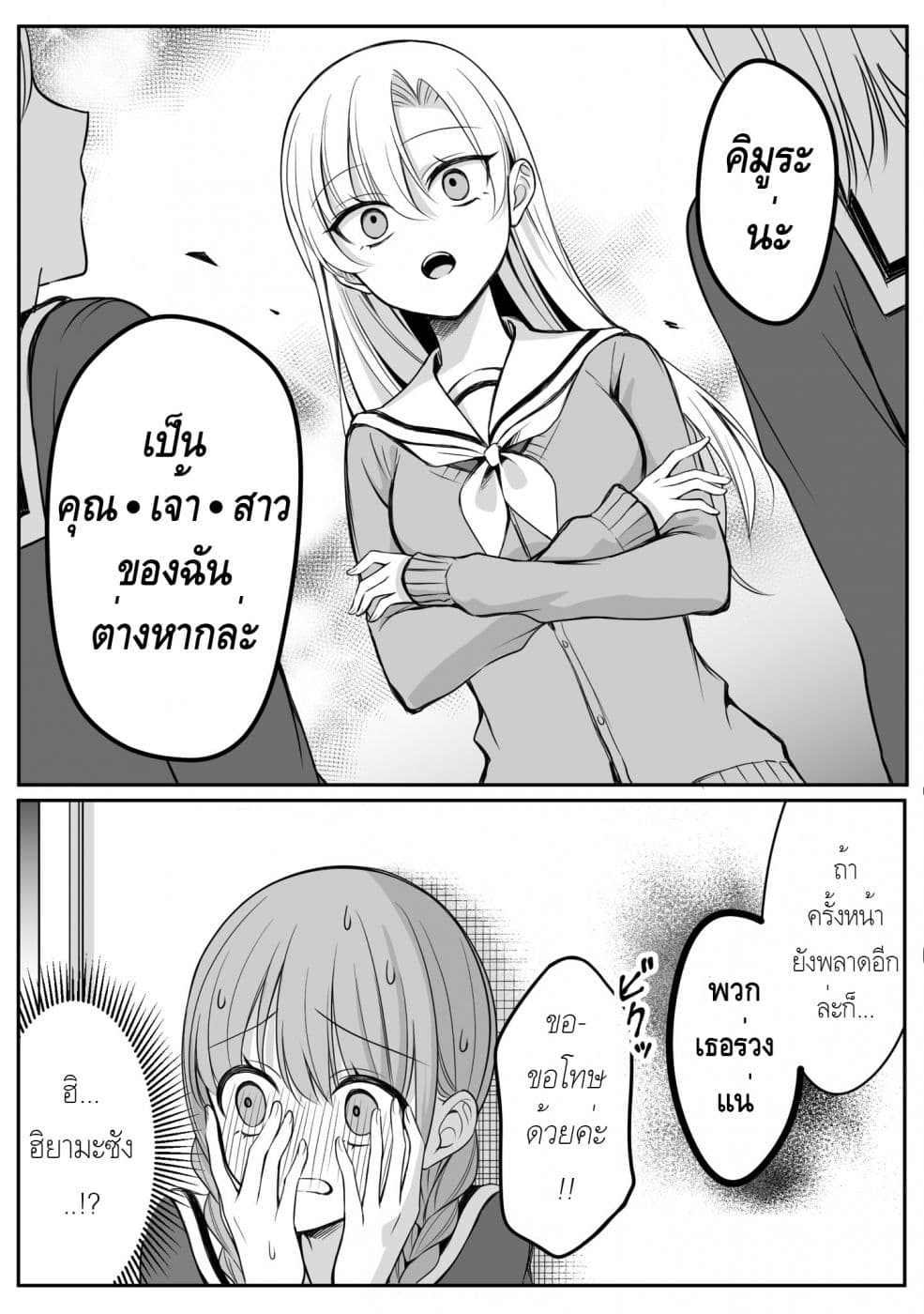 Protagonist x Rival page 4