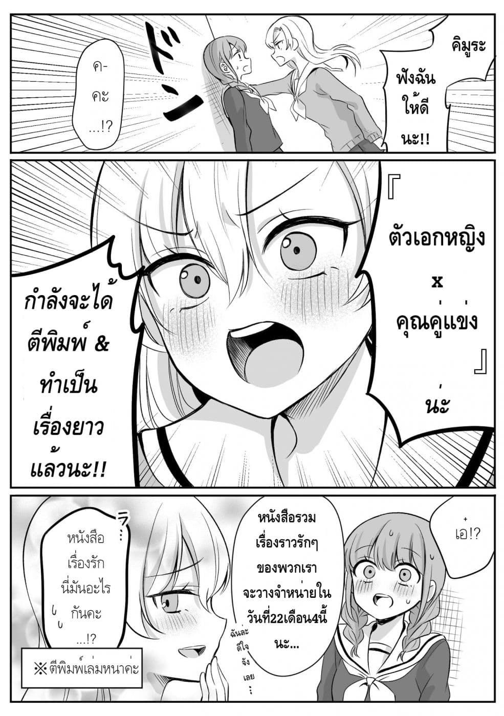 Protagonist x Rival page 6