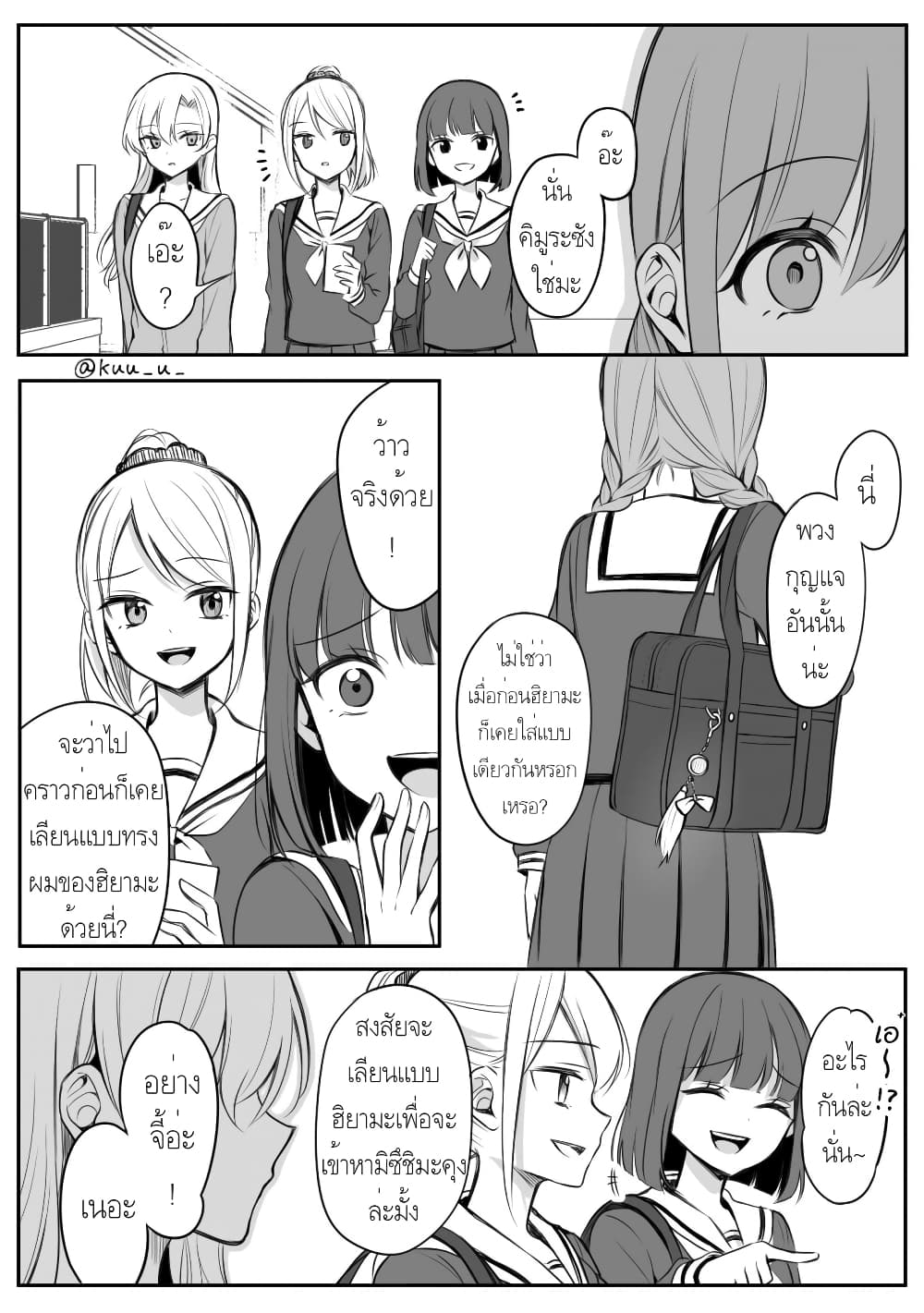 Protagonist x Rival page 1