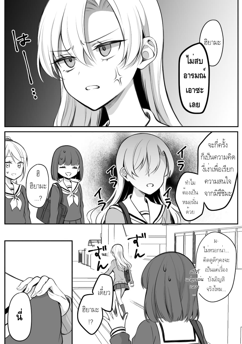 Protagonist x Rival page 2