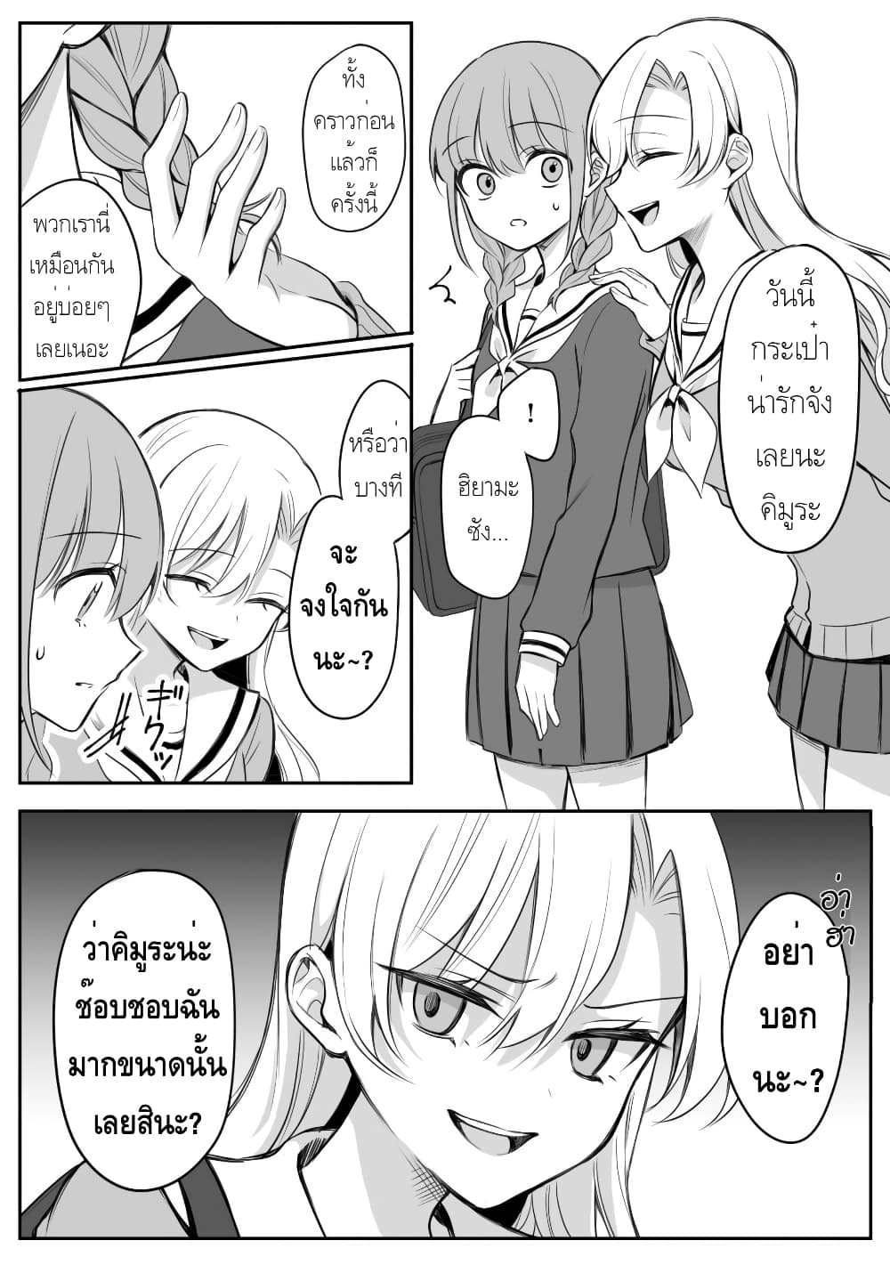 Protagonist x Rival page 3