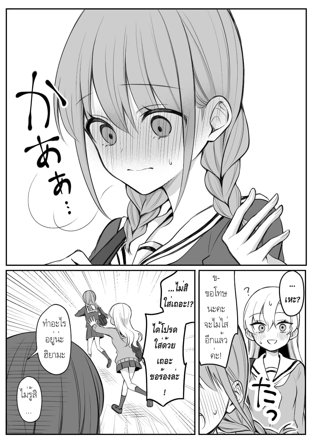 Protagonist x Rival page 4