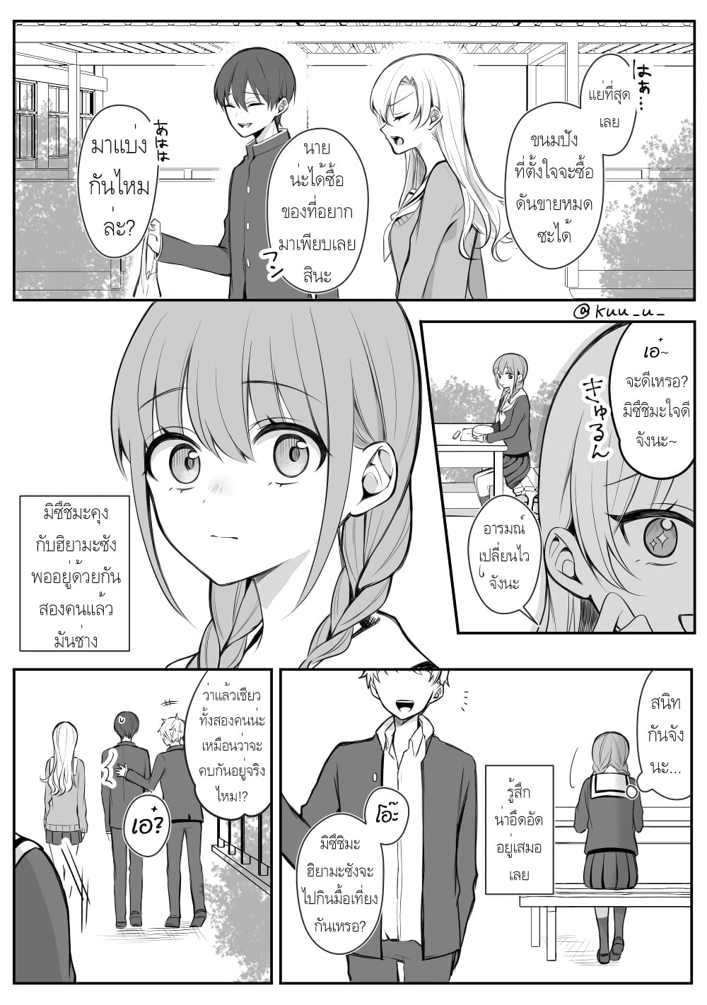 Protagonist x Rival page 1